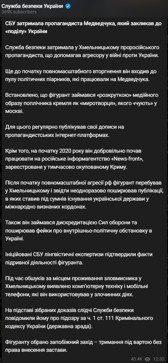 СБУ задержали пророссийского пропагандиста