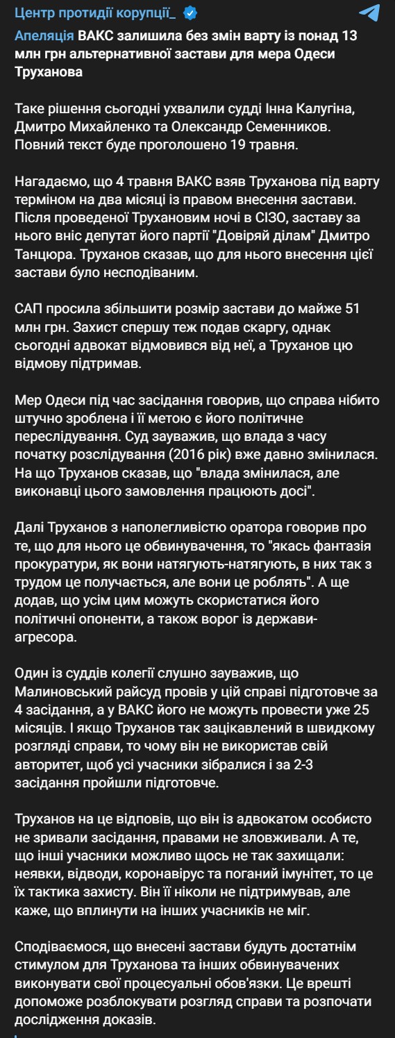 Суд оставил в силе решение о залоге для мэра Одессы