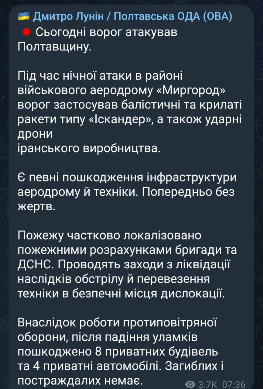 обстрел Полтавской области