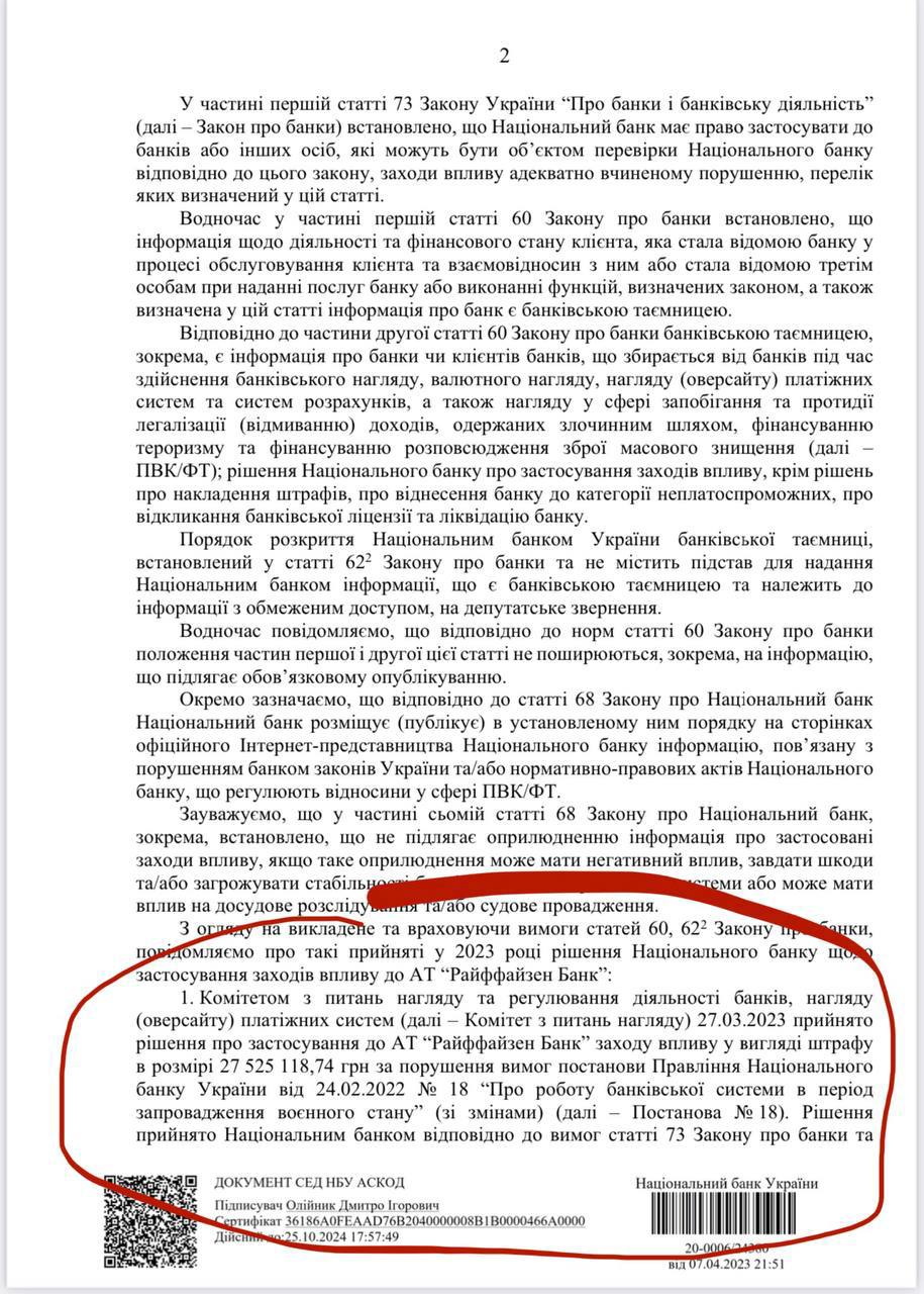 Скріншот із висновку про накладення штрафу